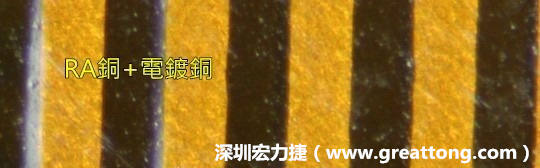 下圖為使用壓碾銅(RA)再經(jīng)電鍍后的銅面圖像，看起來(lái)比較光滑。-深圳宏力捷