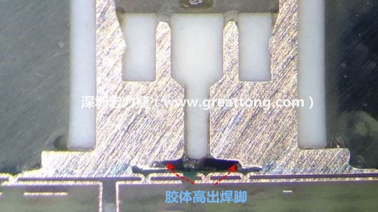  最后的結(jié)果出來(lái)了，人家原供應(yīng)商的連接器設(shè)計(jì)在焊腳與塑膠件(body)之間有一個(gè)小小的高度差(standoff)，零件腳硬是比塑膠件高出約0.1mm的間隙，就是這個(gè)間隙讓原供應(yīng)商的連接器完全免去與膠體下方的銅箔線路(cooper trace)或綠漆(solder mask)不平整所造成的翹高浮起問(wèn)題。