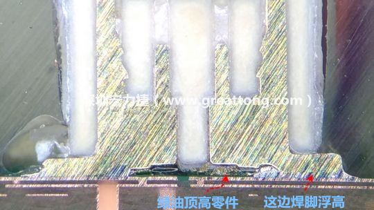  而這家第二供應(yīng)商就因?yàn)樯倭诉@個(gè)standoff設(shè)計(jì)，所以零件放下來(lái)之后就以綠漆為支點(diǎn)頂起了零件造成連接器單邊翹高空焊的問(wèn)題，江湖一點(diǎn)訣，這個(gè)standoff就是連接器設(shè)計(jì)上的眉角。