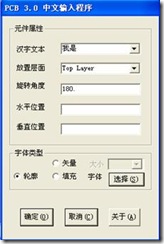 雙擊打開ProtelHz.exe，輸入漢字，點(diǎn)擊確定。